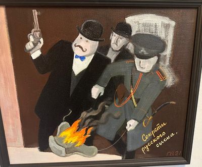 Голубев Василий (1964г.). 
&laquo;Особенности русского сыска&raquo;, 2023 г., холст, масло. 50х60см. . Художн 