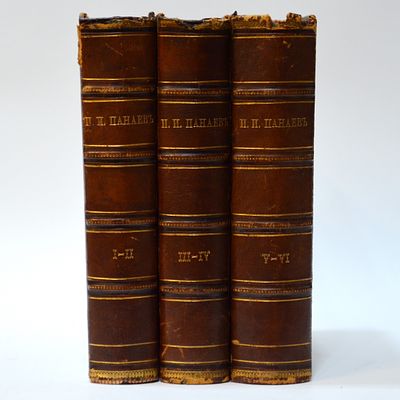 Панаев И. И. Первое полное собрание сочинений Ивана Ивановича Панаева.
6 тт. в 3 переплетах. 