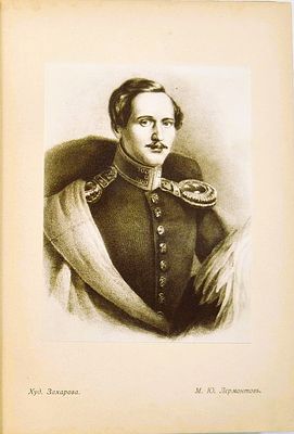 (юбилейное издание) Лермонтов, М.Ю. Иллюстрированное полное собрание сочинений / ред. В.В. 