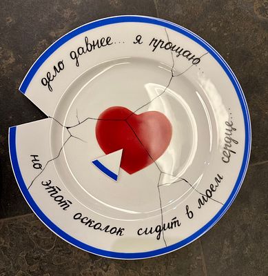 Белкин Анатолий. Тарелка &laquo; Дело давнее… прощаю….&raquo; из проекта &laquo;Про любовь&raquo;, 2014 Фарфор 