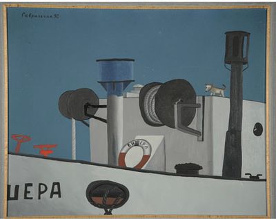 Гаврильчик Владлен. (1929-2017) Полдень. 1990 год.
Холст, масло, 40х60 см. 
Подпись и год в 