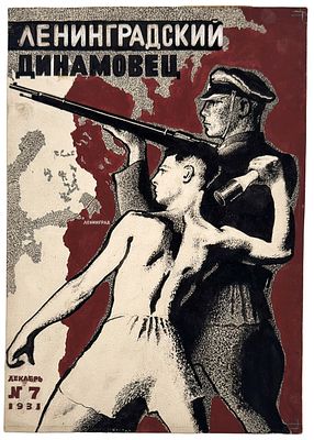 [ТОП-ЛОТ] Лебедев Владимир Васильевич (1891-1967)
Обложка к журналу "Ленинградский динамовец". 