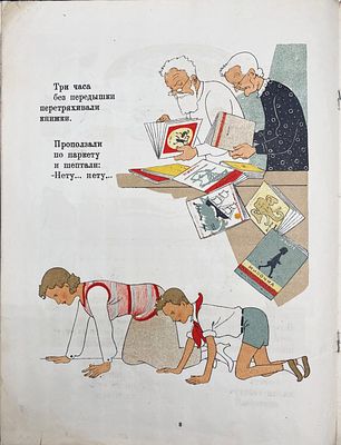 [1935г.; первое издание] А. Барто. МИЛОЧКА – КОПИЛОЧКА. Москва: Детиздат ЦК ВЛКСМ, 1935. – 16 