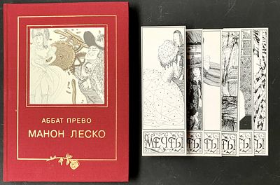 [Илл. Сергей Фролов] Манон Леско. Аббат Прево. — СПб: Серия &laquo;Мечты&raquo;, 1998 — 256 с. Подарочное 