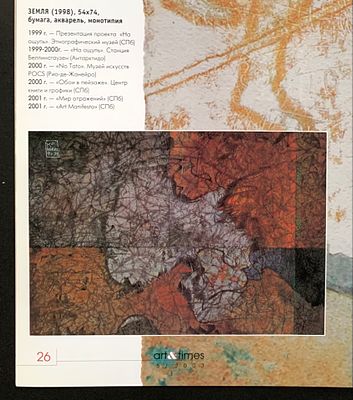 КоМельФо. Графика на ощупь. Эссе Николая Благодатова в журнале Art&Time №5 2003 под рубрикой 