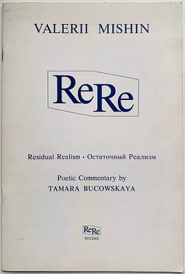 Валерий Мишин. Re Re. Остаточный реализм. Поэтический комментарий Тамары Буковской. — СПб: 1993 