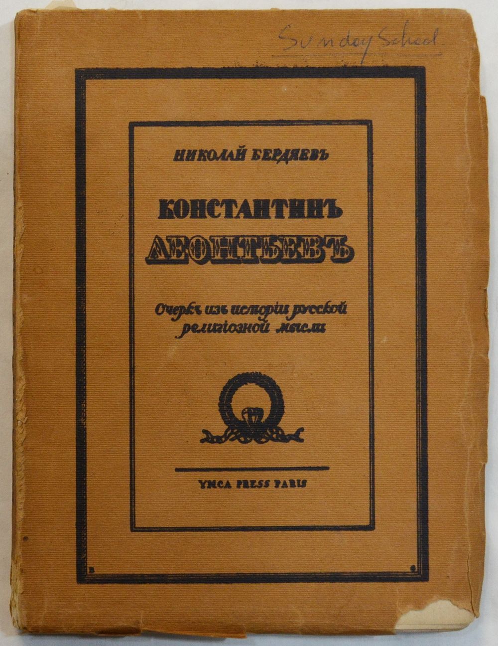 Бердяев Николай. Константин Леонтьев. Очерк из истории русской религиозной мысли. - Париж. YMCA 