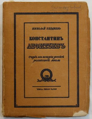 Бердяев Николай. Константин Леонтьев. Очерк из истории русской религиозной мысли. - Париж. YMCA 