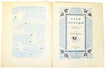 [1970; рисунки - В.Конашевич] Толстой А.Н. Гуси-лебеди : Рус. нар. сказка в обработке А.Н. Изображение - 1
