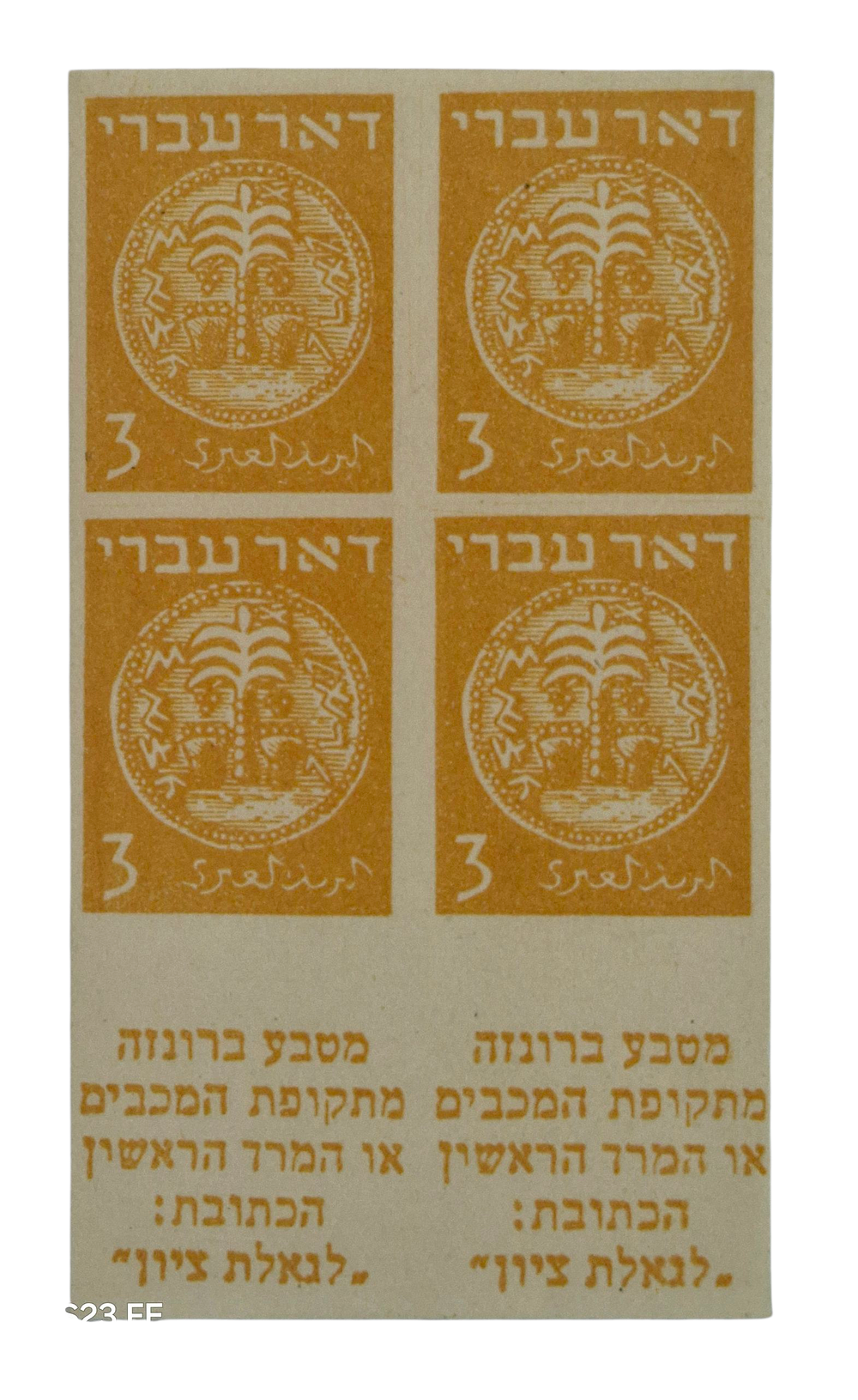 שמאי מכירות פומביות | מכירה  63 | יודאיקה חנוכיות כלי כסף תכשטים זהב אבני חן מטבעות סמלים בולים ניירת