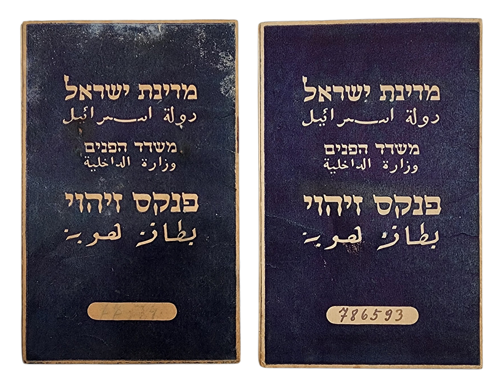 לקט 2 פנקסי זיהוי (תעודת זהות) הראשונה של מדינת ישראל משנת 1949 כולל תמונת וחתימות הבעלים 