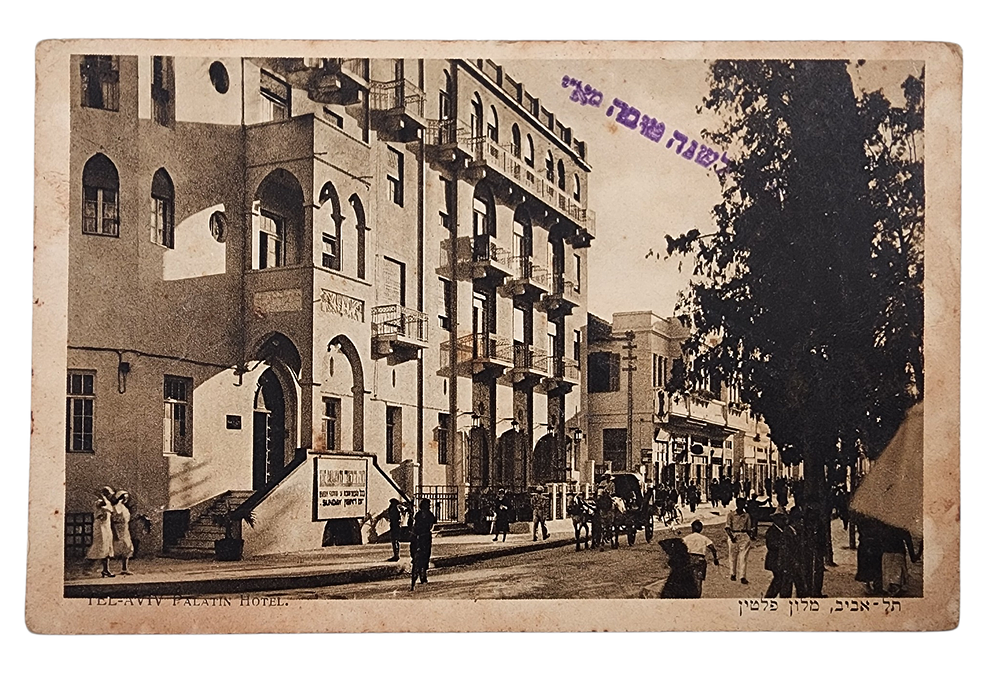גלויה שנה טובה מא"י נשלחה בדואר גלויה מצולמת מלון פלטין תל אביב כולל חותמת לשנה טובה מא"י כיתוב 