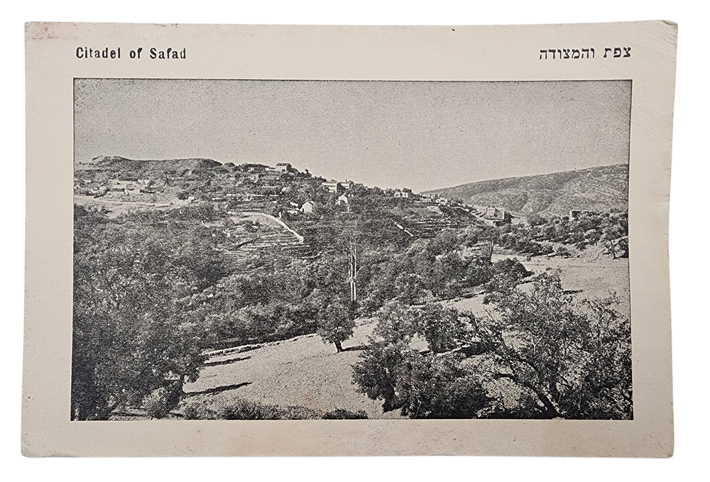 גלויה מצולמת נוף צפת העתיקה