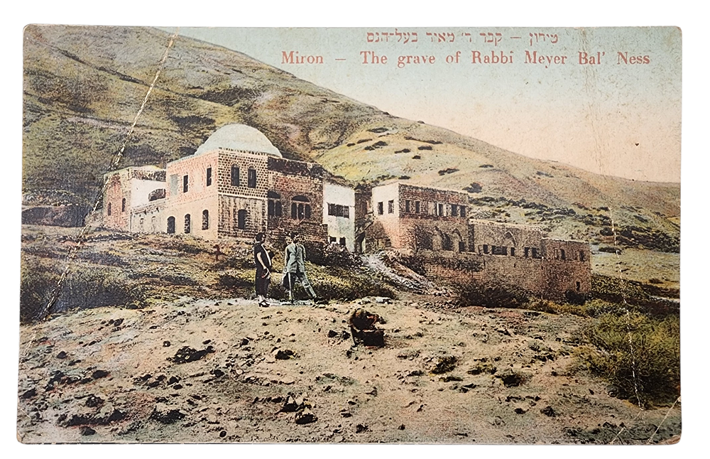 גלויה צבעונית קבר ר' מאיר בעל הנס הוצאת משה ארדמן תל אביב ארץ ישראל