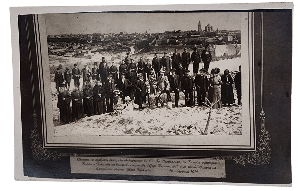 גלויה מצולמת של קבוצת מטיילים בולגרים עם איוואן בגריאנוב שביקרו בירושלים בשנת 1914