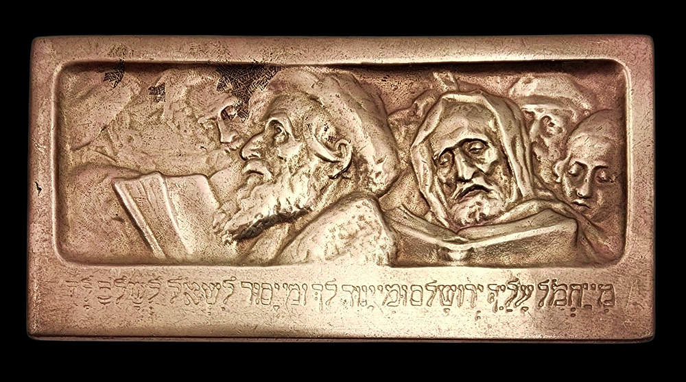 בצלאל יהודים מתפללים פלק ברונזה יצוק דוגמה בצלאל יהודים מתפללים מידה 9.5/4.5 ס"מ