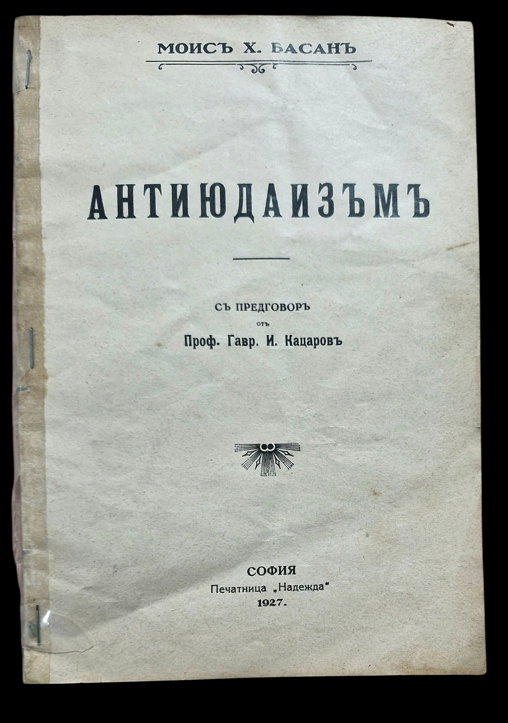 חוברת אנטישמית שנת 1927 סופיה