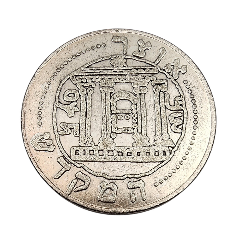 לקט 10 מטבעות מחצית השקל אוצר המקדש ציפוי כסף קוטר 28 מ"מ