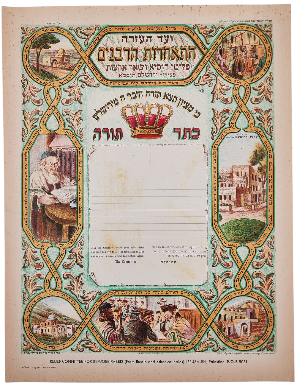 לקט 10 תעודת תרומה למען ועד העזרה התאחדות הרבנים פליטי רוסיה ושאר ארצות ירושלם שנות ה30 דפוס 