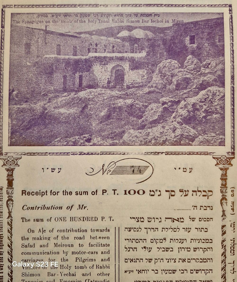 ציון התנא הקדוש !!רבי שמעון בר יוחאי!! זיע"א!!!! - לקט 7 קבלות מוקדמות תחילת מאה ה20 לסלילת כביש 