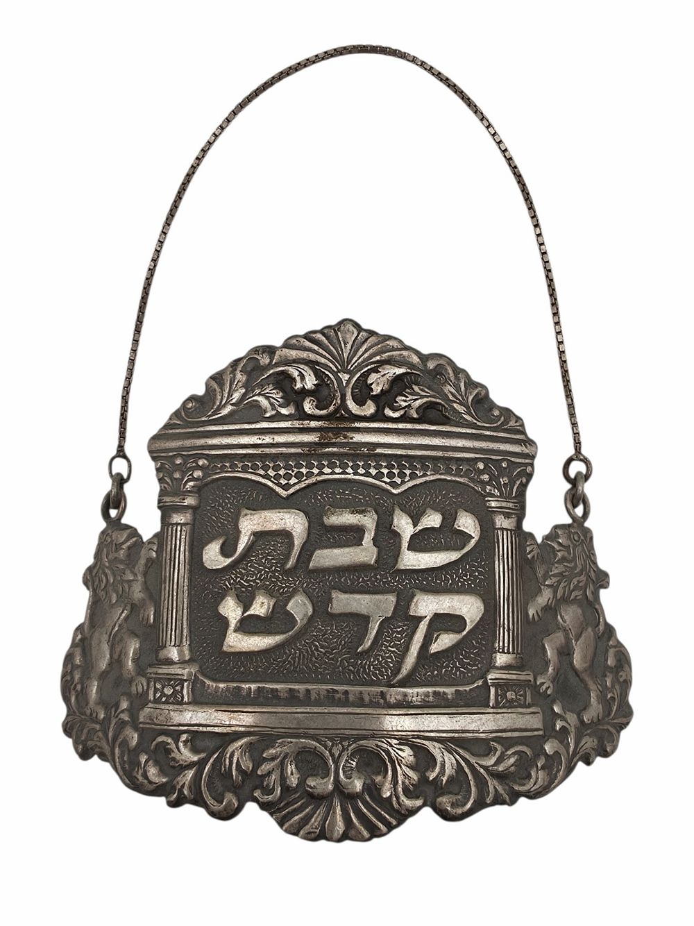 טס ליין כסף 925 וינטג' תבליט שבת קדש ואריות בעיצוב אריה סנדיק סדנת אומן היודאיקה עזרא לנדאו 
