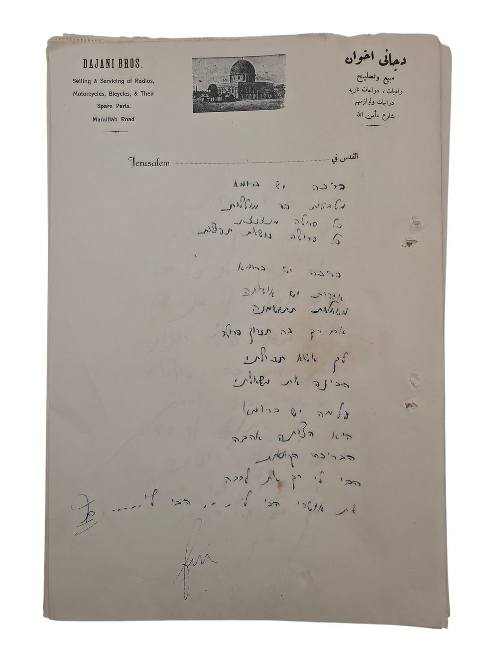 לא מצוי שירים כתב יד הישוב הישן בארץ - לקט מסמכים מקוריים של האחים דג'אני DAJANI BROS ירושלים 