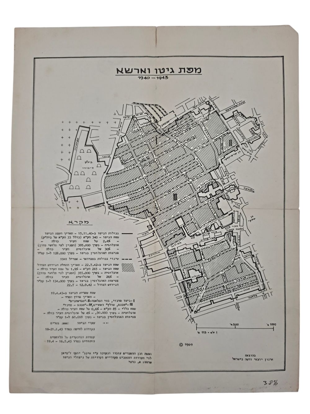 מפת גטו ורשה 1940-1943 הוצאה רשמית ארגון יוצאי ורשה בישראל 1969 המפה וכן ההסברים עובדו ונערכו 