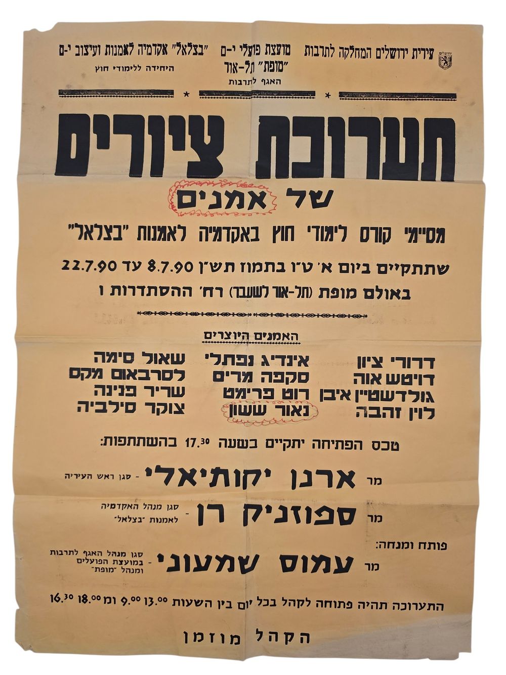 כרזה ישראלית מקורית תערוכת ציורים של אמנים מאקדמיה לאומנות בצלאל ירושלים 1990 מידה 70/50 ס"מ