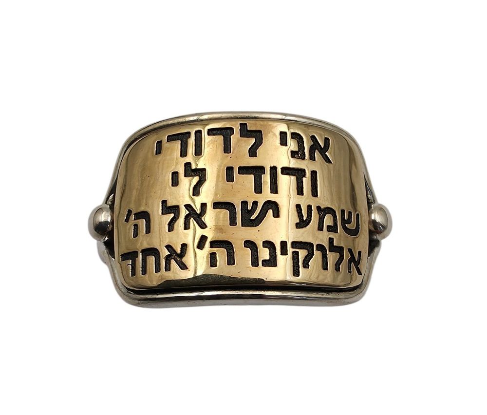 טבעת קמע שמע ישראל ואני לדודי מכסף 925 משולב זהב 9K חתום טבעת קמע לשמירה והצלחה עם הכיתוב שמע 