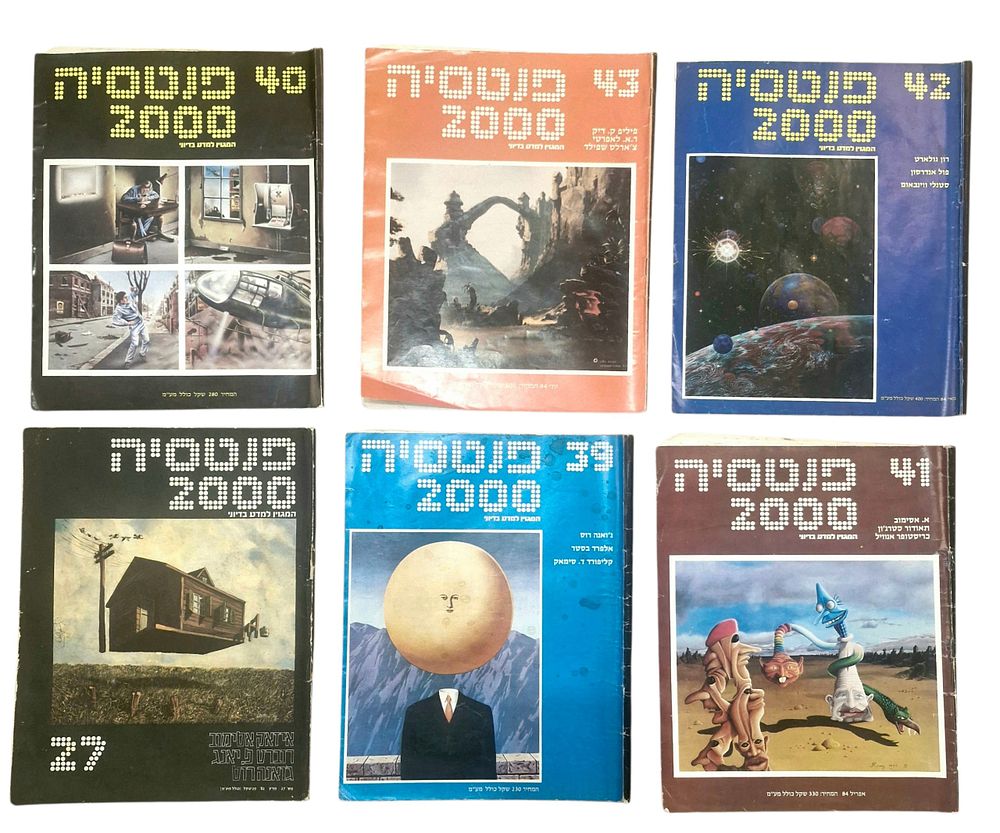 פנטסיה המגזין למדע בדיוני - 6 חוברות פנטסיה מ"ס 27. 39. 40. .41. 42. 43 מצב משומש
