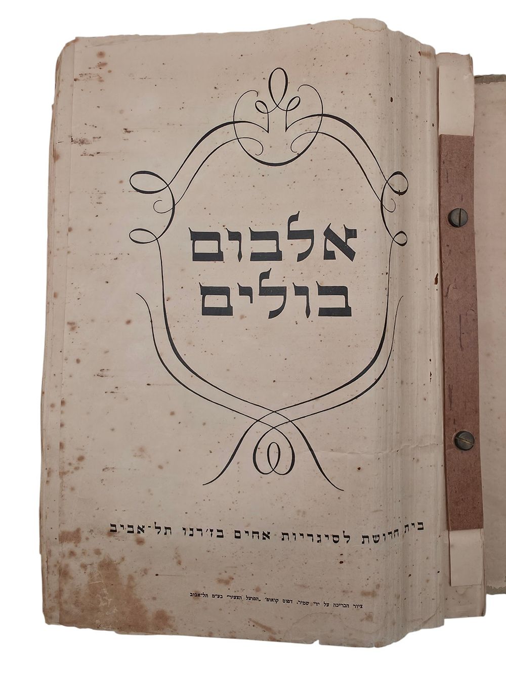 אלבום בולים עתיקים מכל העולם