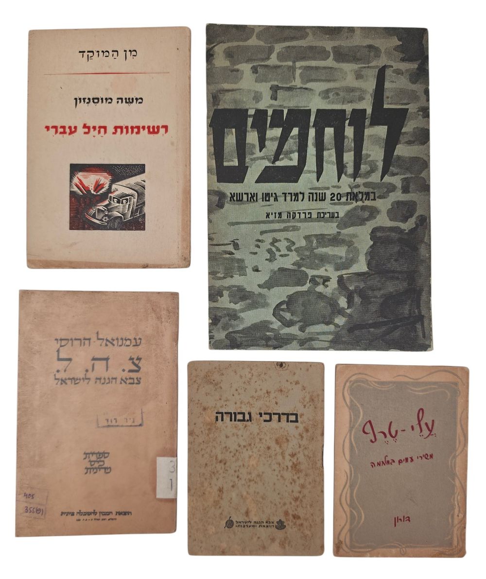 לקט 5 ספרוני אספנות על מלחמת העולם השנייה מרד גטו וארשה וראשית צה"ל 
הכולל 1 ספר "לוחמים" חברי 