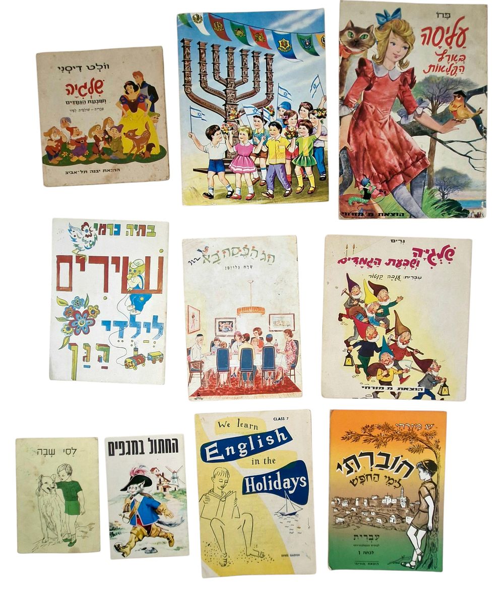 לקט 10 חוברות לילדים ישראל שנים שונות איסוף עצמי