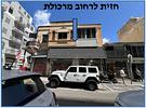 , זכויות בנכס, תל אביב יפו, רחוב מרכולת 7 פינת לוינסקי 4א', גוש 7424, חלקה 4.תמונה - 1