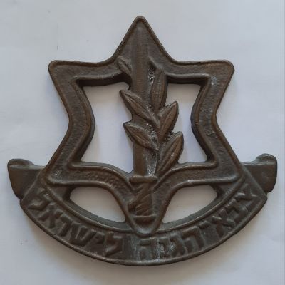 פלק סמל צה"ל ישן מנחושת. גודל 9 ס"מ.