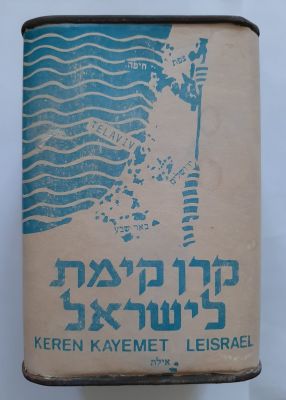 קופת קרן קיימת לישראל (קק"ל) מפח. קופה חד פעמית נדירה. קופה מפח בחיפוי נייר מודפס מותאם מקורי של 