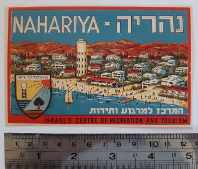 תוית בגודל גלויה כ - 12.5X8 ס"מ פרסומת לעיר נהריה כעיר תיירות. ציור יפיפה צבעוני של פרץ רושקביץ 
