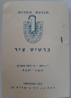 כרטיס ציר של תנועת החירות לועידה הארצית השישית ברמת גן בשנת 1961. אליו מוצמד סמל הכינוס.