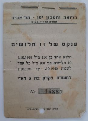 פנקס תלושים של הלוואה וחיסכון יפו תל אביב שנת 1939. נותרו 2 תלושים בפנקס.