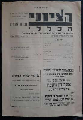 הציוני הכללי - שבועון ההסתדרות הציונית בארץ ישראל 1935
