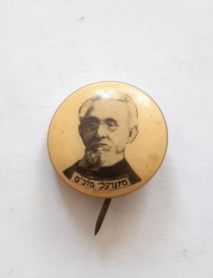 סמל ישן עם דמות הסופר מנדלה מוכר ספרים.