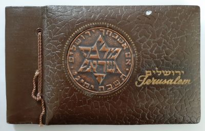 אלבום הדפסי צילומי ירושלים "שאלו שלום ירושלים". על הכריכה תבליט נחושת עם הכיתוב מדינת ישראל 