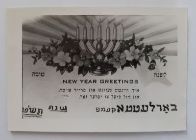 כרטיס שנה טובה צילומי ממחנה העקורים בארלעטטא איטליה. אחרי מלחמת העולם השניה. השנה טובה משנת 194.