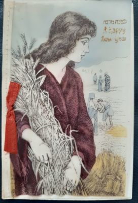 כרטיס ברכה לשנה טובה ישן. גודל גלויה. הכרטיס נפתח. דמות רות המואביה הדפסה על גבי 