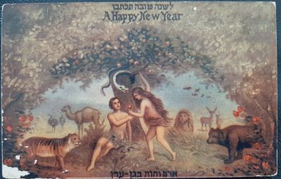 כרטיס ברכה לשנה טובה ישן. גודל גלויה. ציור: אדם וחוה. בהוצאת איברו פבלישינג ארה"ב . Hebrew 