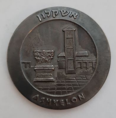 מדליה כסף 935 משקל 48 גר' - אשקלון הנפקת החברה הממשלתית למדליות ומטבעות בע"מ