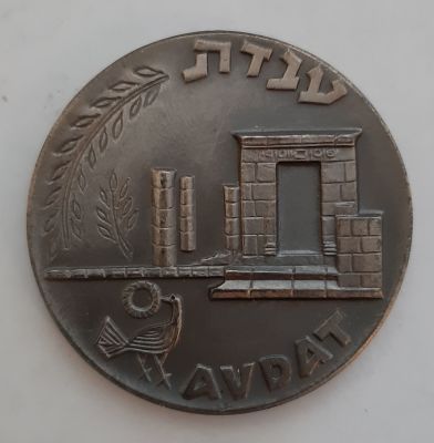 מדליה כסף 935 משקל 48 גר' - מטבע נבטי, הנפקת החברה הממשלתית למדליות ומטבעות בע"מ 