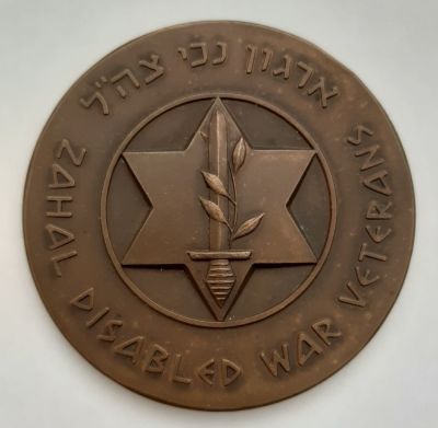 מדליה - ארגון נכי צה"ל עשויה ברונזה. משקל 93 גרם. קוטר 60 מ"מ.