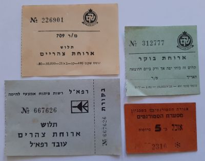 4 אמצעי תשלום מנייר וקרטון כולל 5 פרוטות מסעדת הסטודנטים בטכניון סביבות 1950