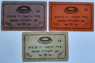 לוט 3 אמצעי תשלום משנת 1933 פלסטינה / פלשתינה , בערכים שונים של 30,50,100 מיל עבור פקקים של חברת 